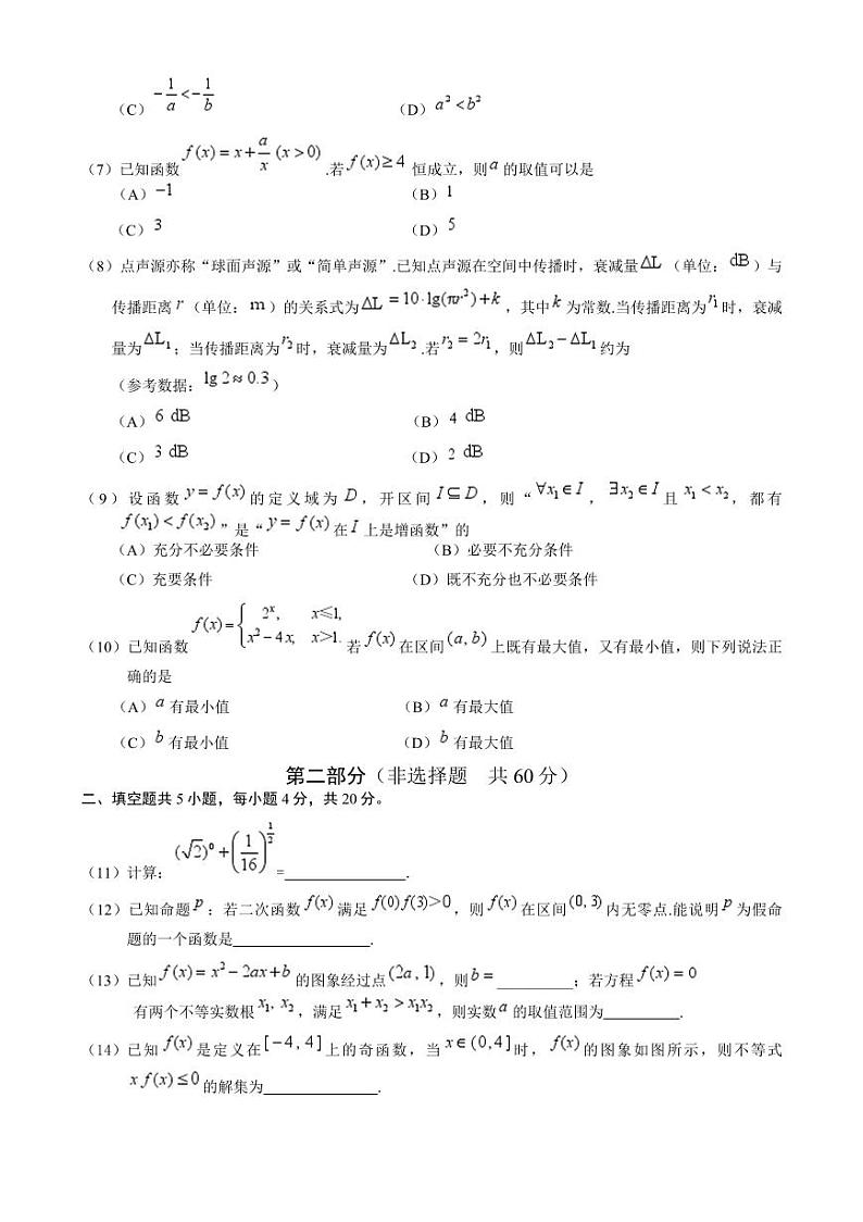 北京市海淀区2024-2025学年高一上学期期末考试 数学 Word版无答案第2页