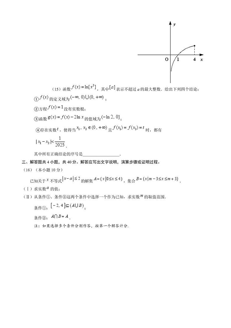 北京市海淀区2024-2025学年高一上学期期末考试 数学 Word版无答案第3页