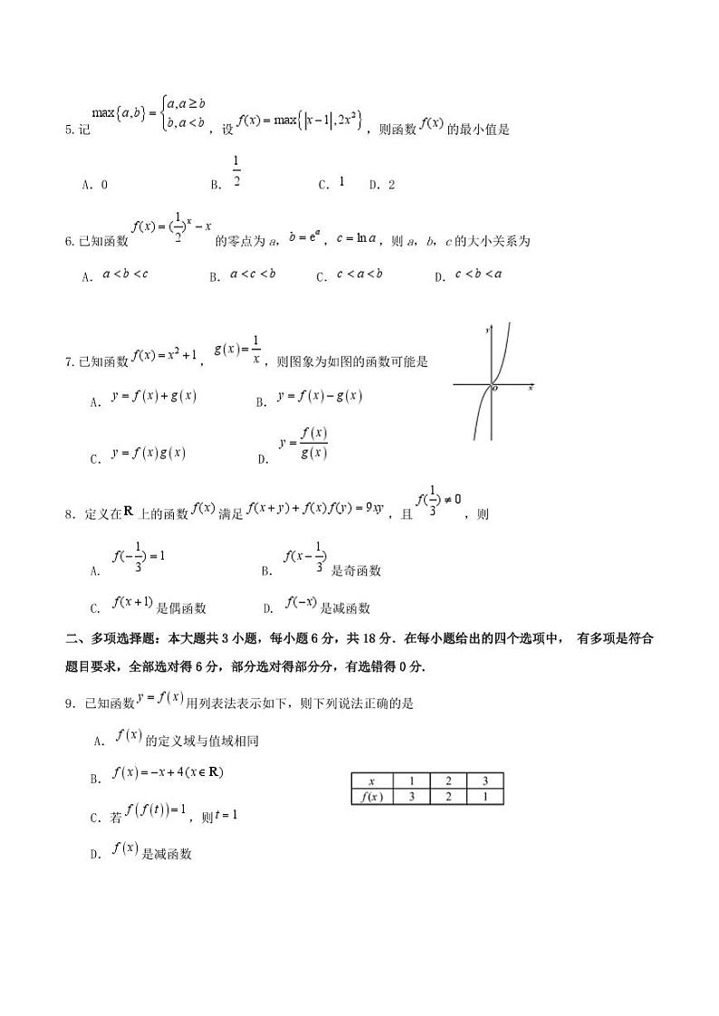 福建省宁德市2024-2025学年高一上学期1月期末考试 数学 Word版含答案第2页