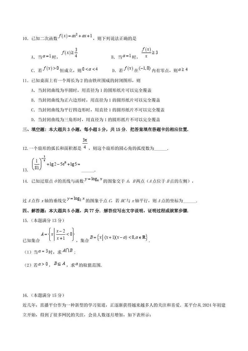 福建省宁德市2024-2025学年高一上学期1月期末考试 数学 Word版含答案第3页