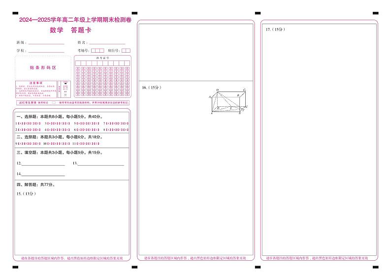 湖南省2024-2025学年高二上学期1月期末考试 数学 PDF版含解析第3页