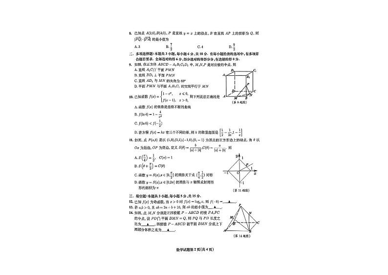 安徽省淮南市和淮北市2024-2025学年高三上学期第一次质量检测数学试卷第2页