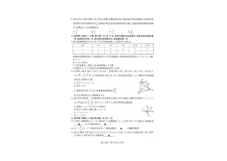 辽宁省辽阳市2024-2025学年高二上学期1月期末考试数学试卷第2页
