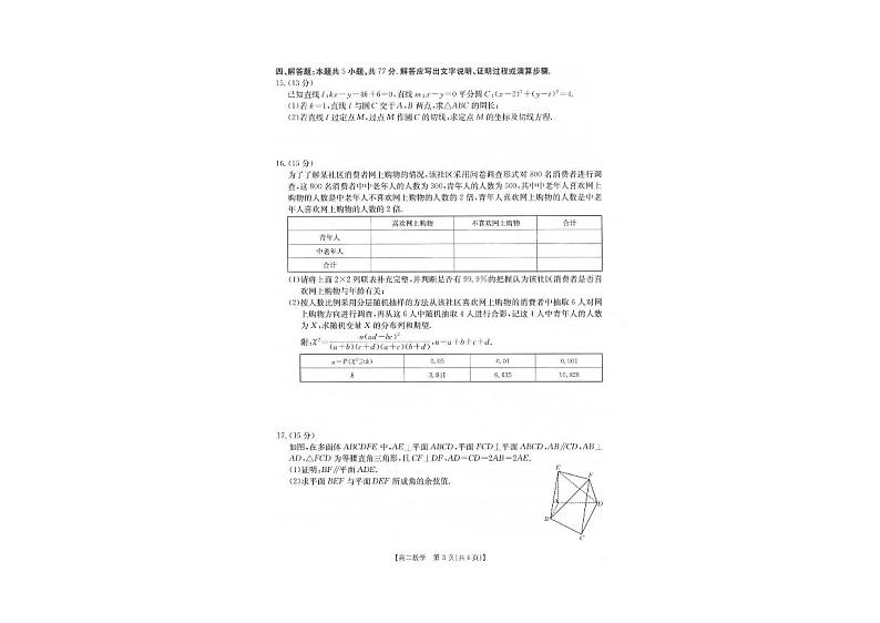 辽宁省辽阳市2024-2025学年高二上学期1月期末考试数学试卷第3页