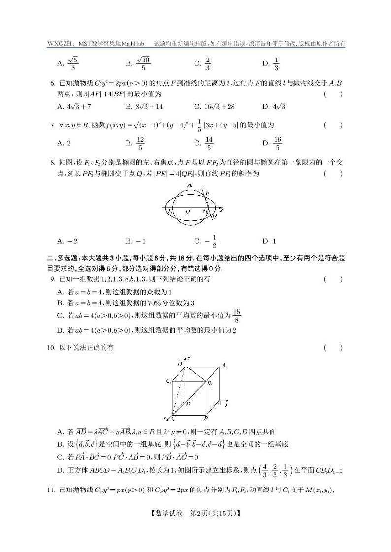 四川省绵阳中学2024-2025学年高二上学期末适应性考试数学试卷第2页