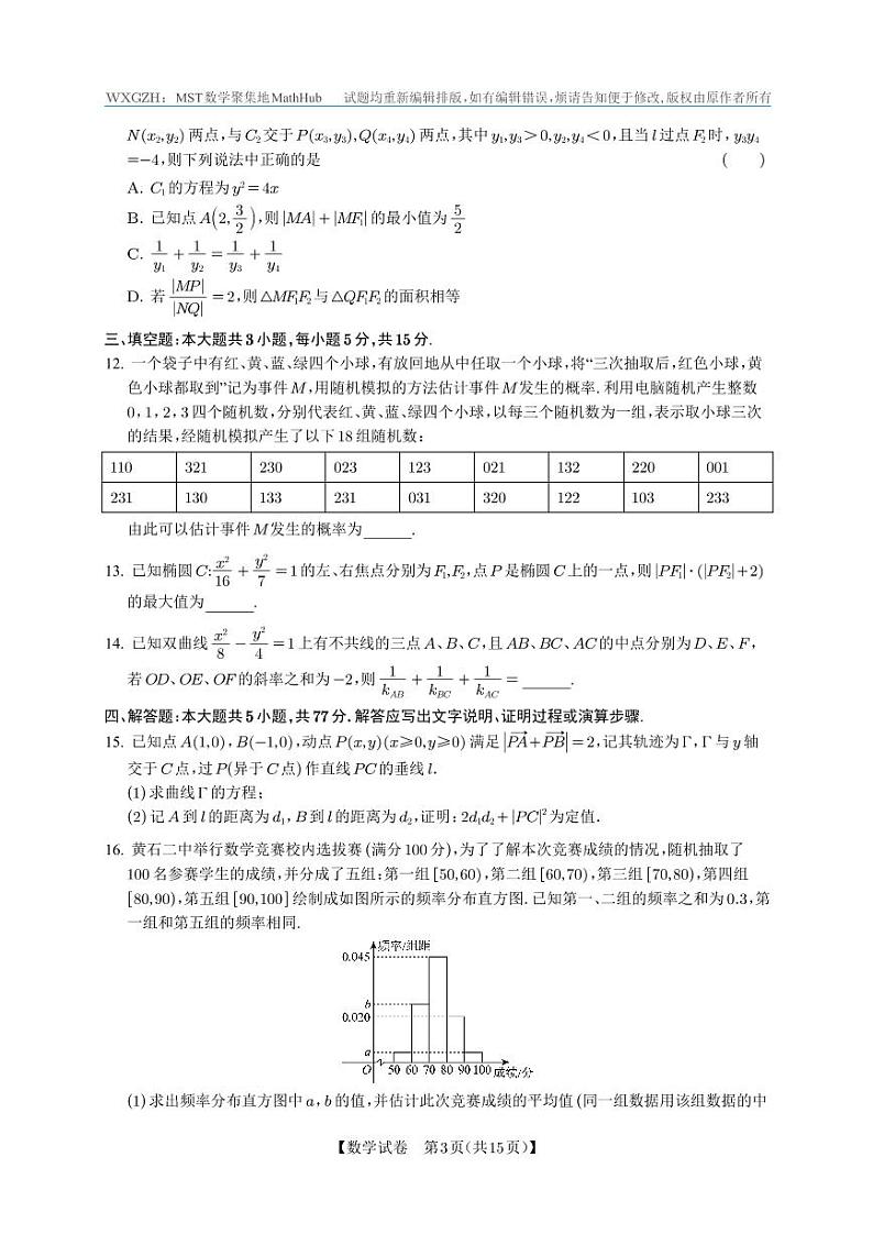 四川省绵阳中学2024-2025学年高二上学期末适应性考试数学试卷第3页