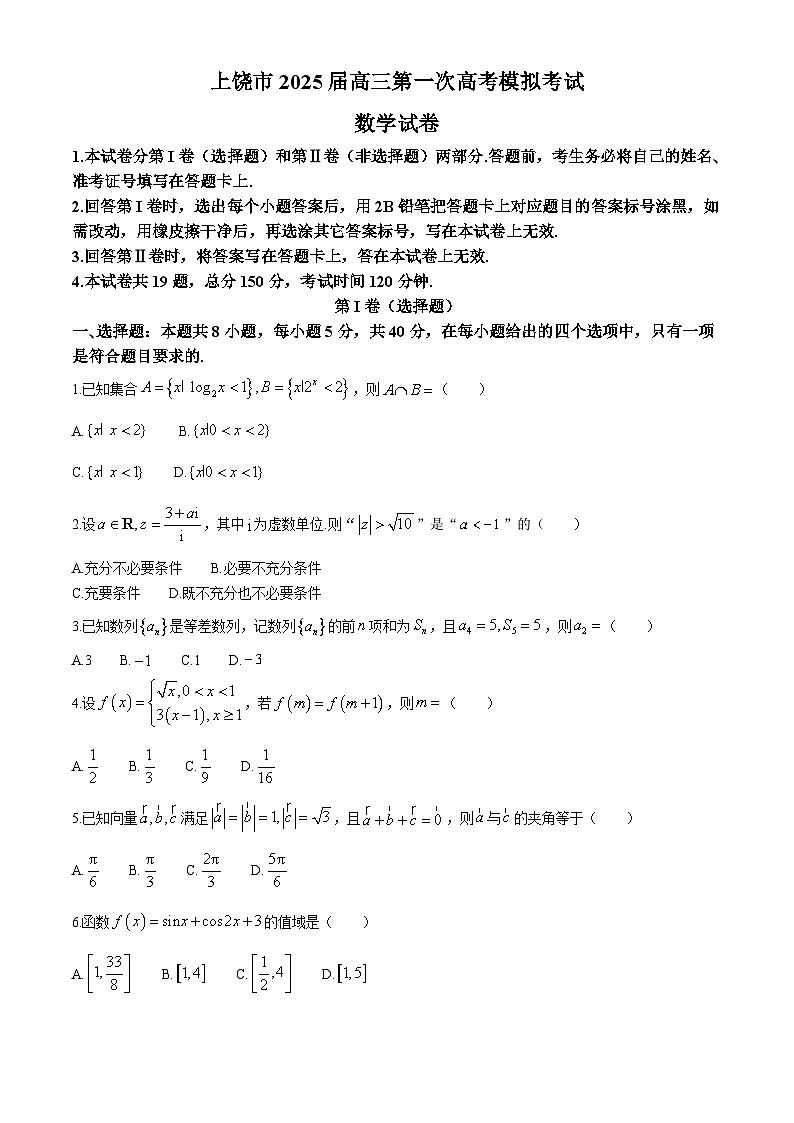 数学寒假作业综合试卷1上饶市（解析版）第1页