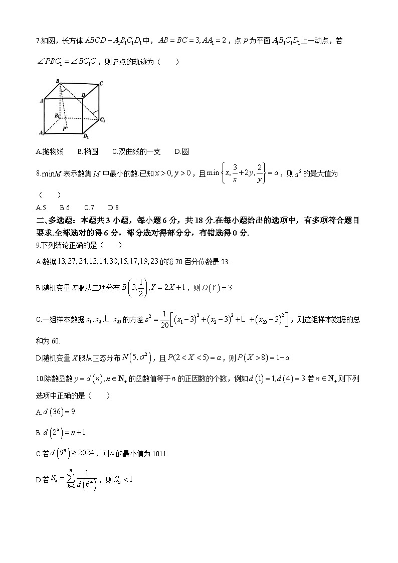 数学寒假作业综合试卷1上饶市（解析版）第2页