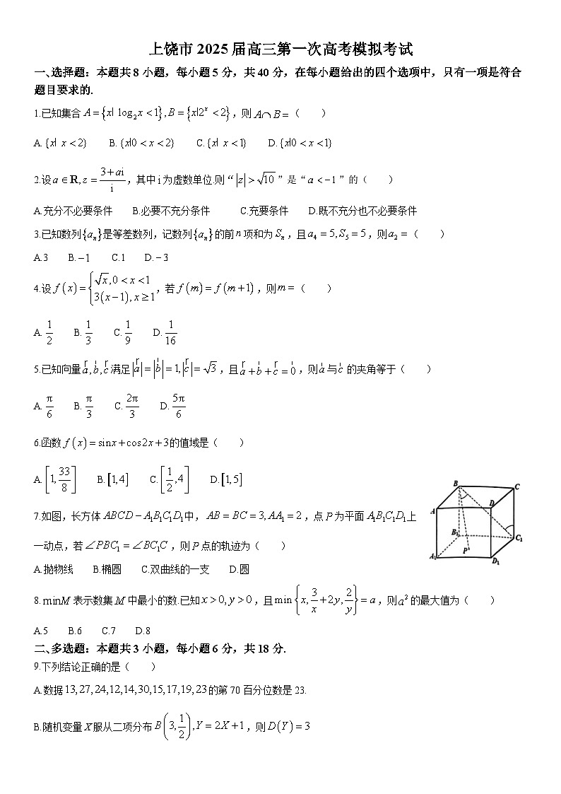 数学寒假作业综合试卷1上饶市（原卷版）第1页