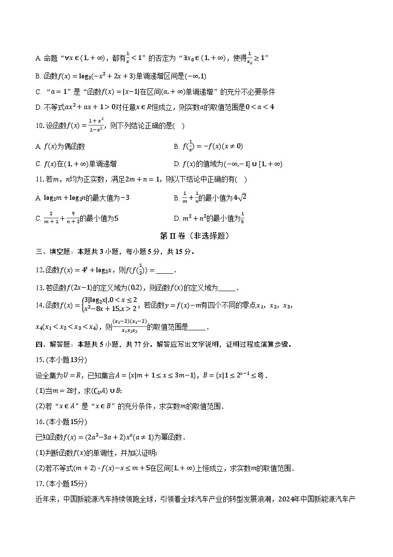 2024-2025学年江西省赣州市高一上学期1月期末数学试题第2页