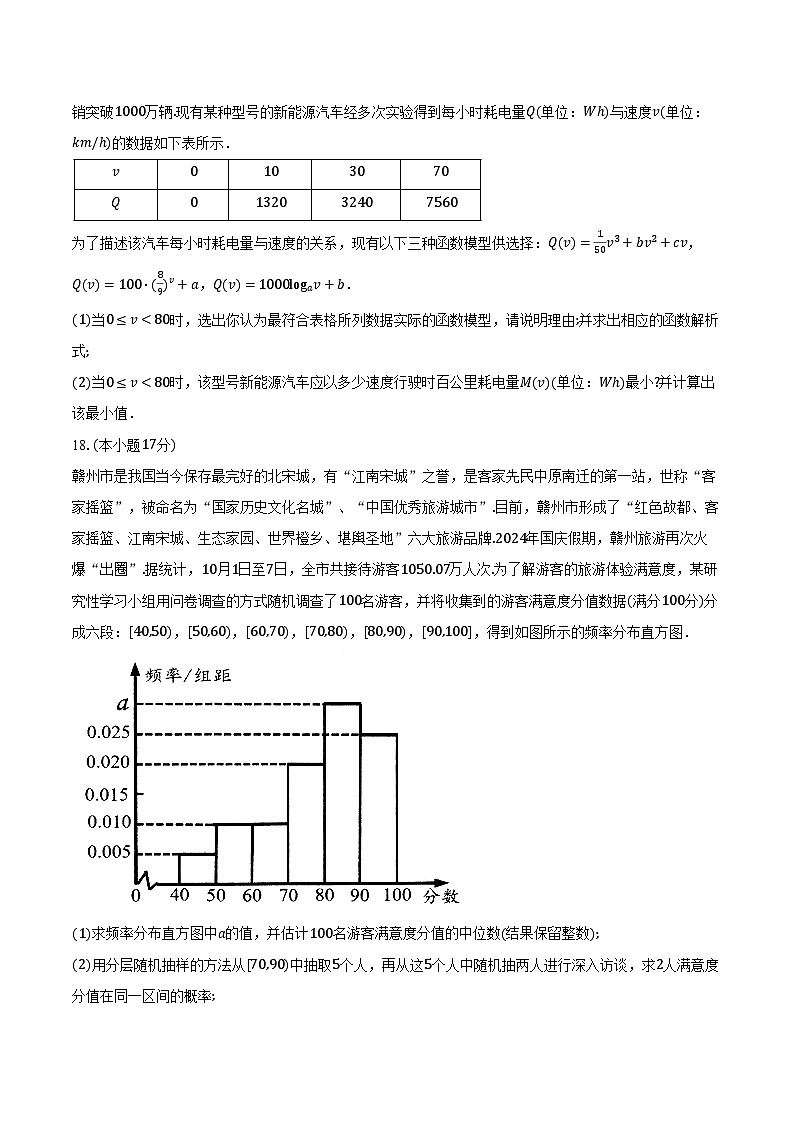 2024-2025学年江西省赣州市高一上学期1月期末数学试题第3页