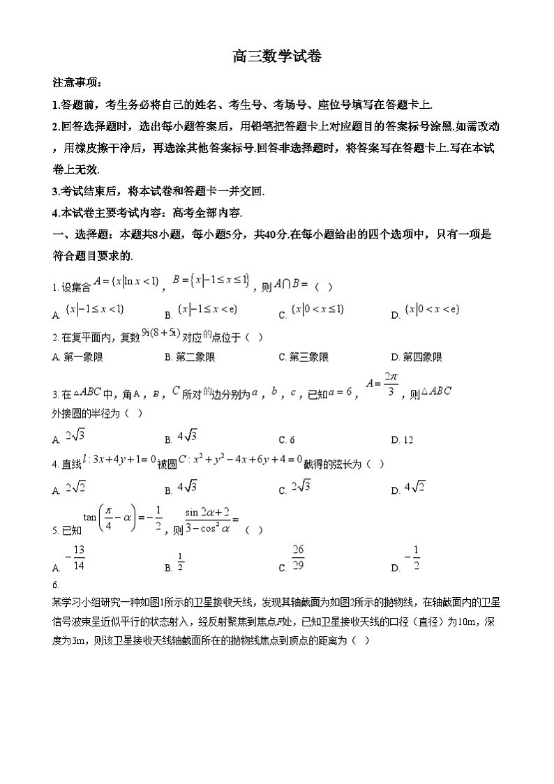 甘肃省多校2024-2025学年高三上学期1月期末联考数学试题  Word版无答案第1页