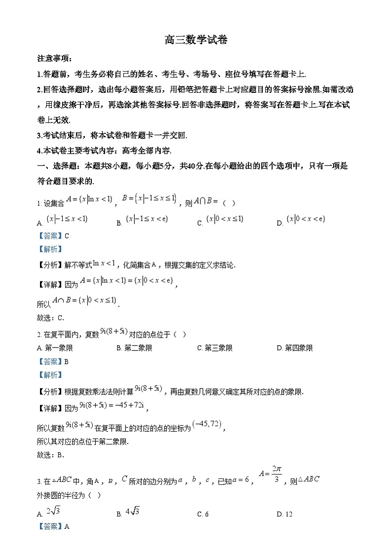 甘肃省多校2024-2025学年高三上学期1月期末联考数学试题  Word版含解析第1页
