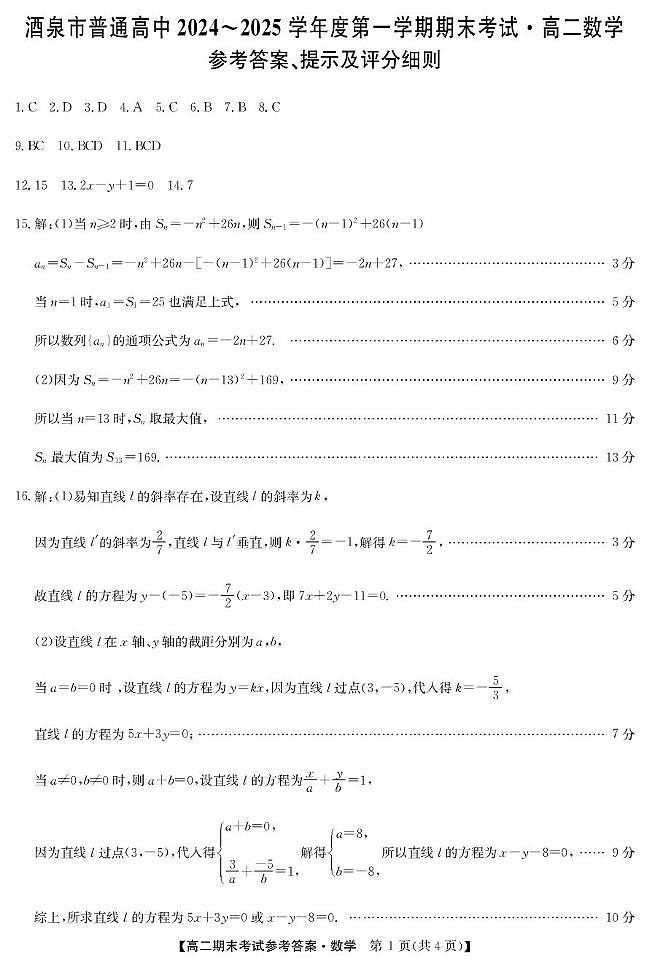 高二数学 da第1页
