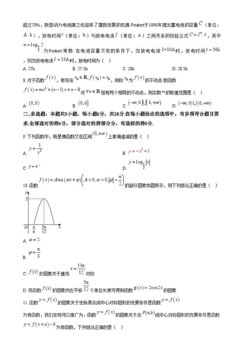 甘肃省酒泉市2024-2025学年高一上学期1月期末数学试题  Word版无答案第2页