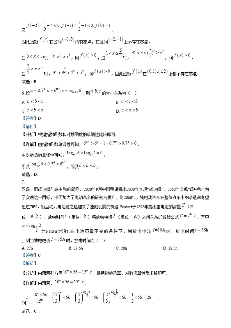 甘肃省酒泉市2024-2025学年高一上学期1月期末数学试题  Word版含解析第3页