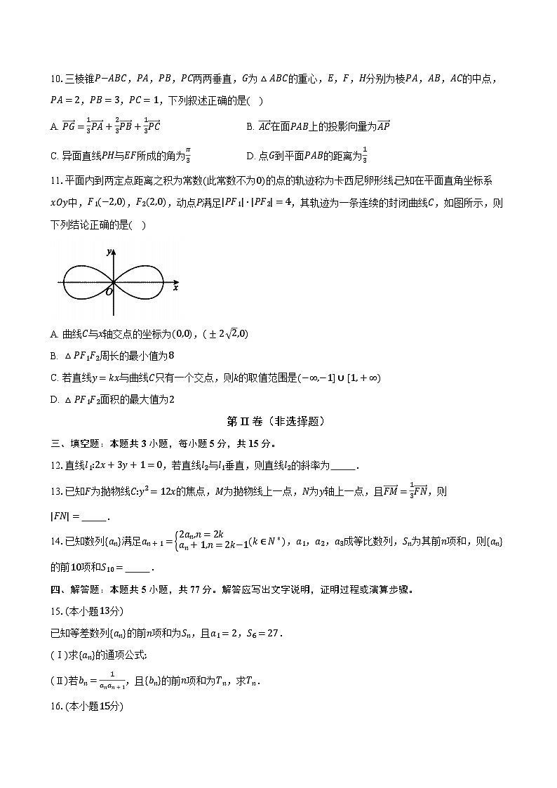 河北省石家庄市2024-2025学年高二上学期期末教学质量检测数学试题第2页
