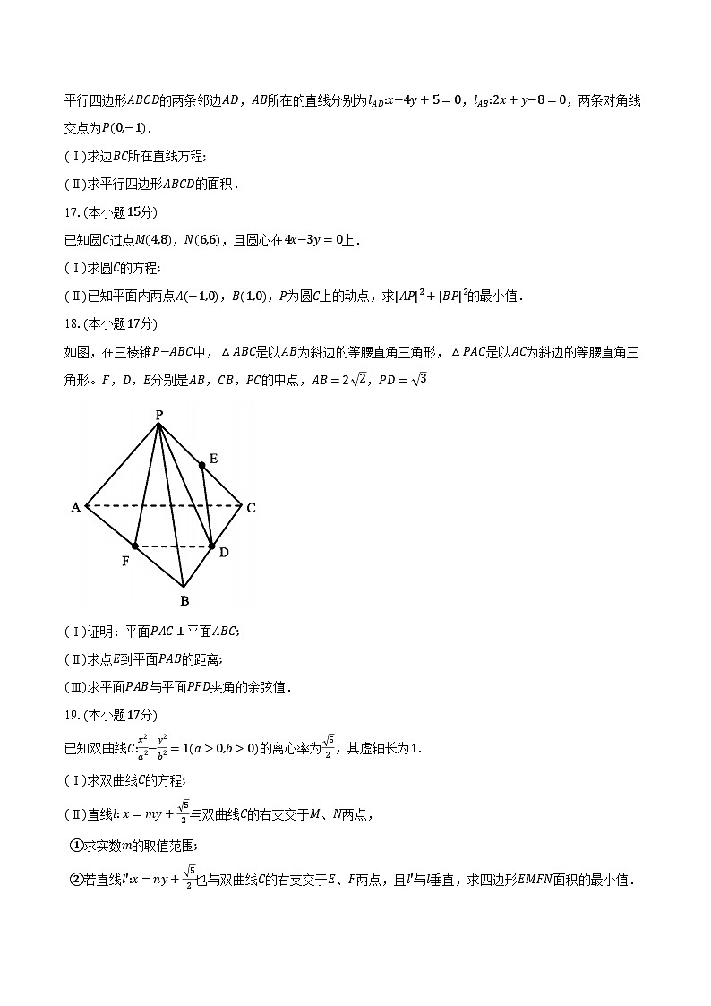 河北省石家庄市2024-2025学年高二上学期期末教学质量检测数学试题第3页