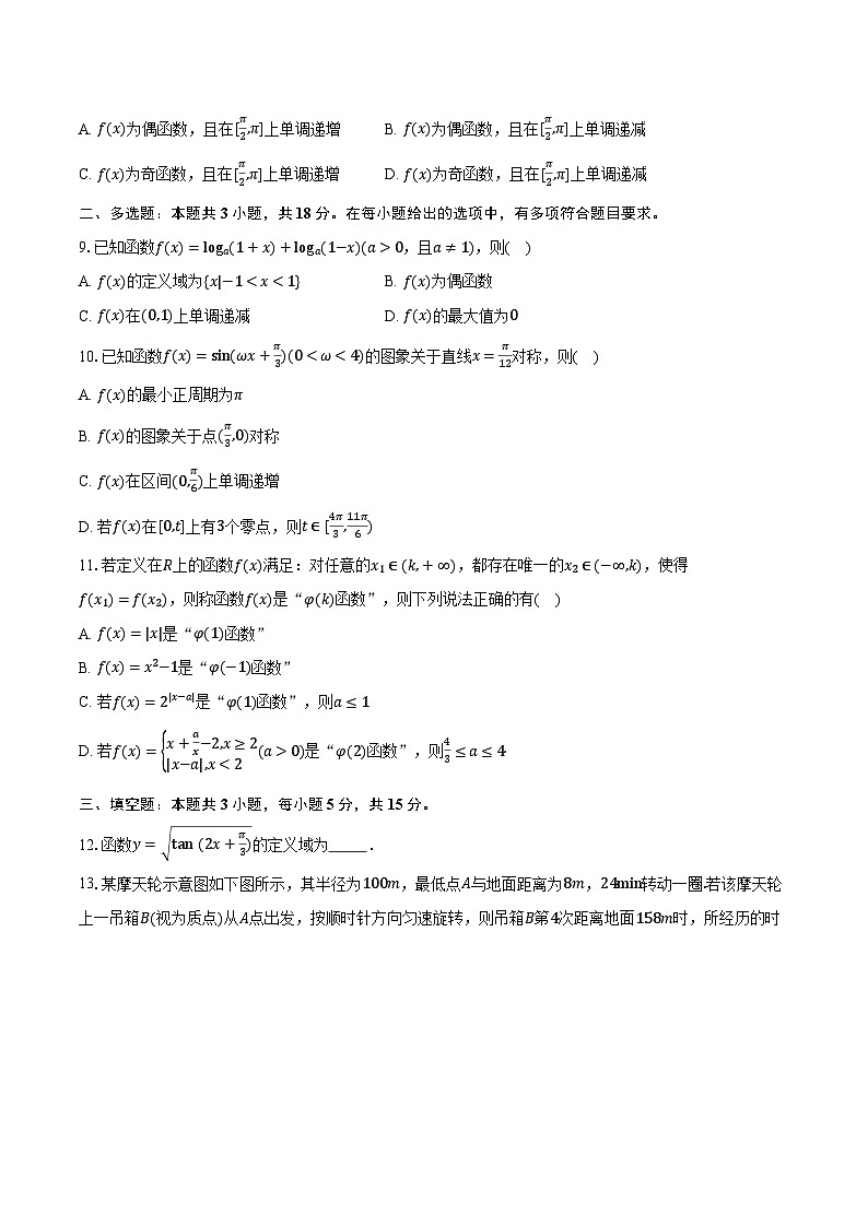 山东省烟台市2024-2025学年高一上学期期末学业水平诊断数学试题第2页