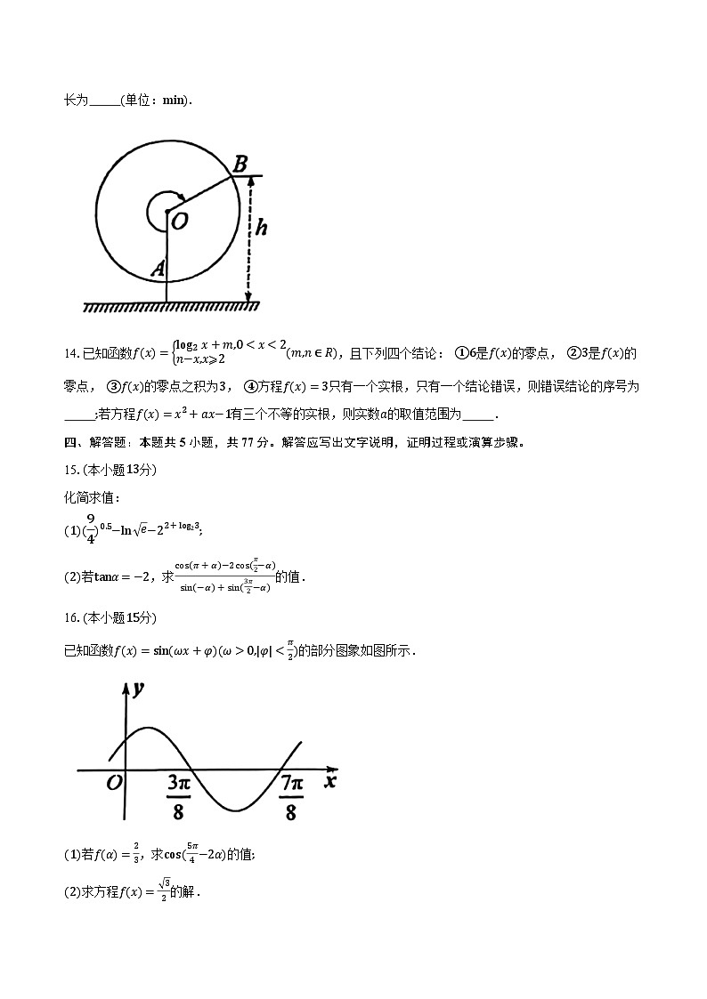 山东省烟台市2024-2025学年高一上学期期末学业水平诊断数学试题第3页
