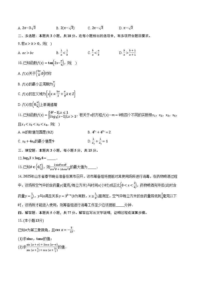 山东省临沂市2024-2025学年高一上学期期末学科素养水平监测数学试题第2页