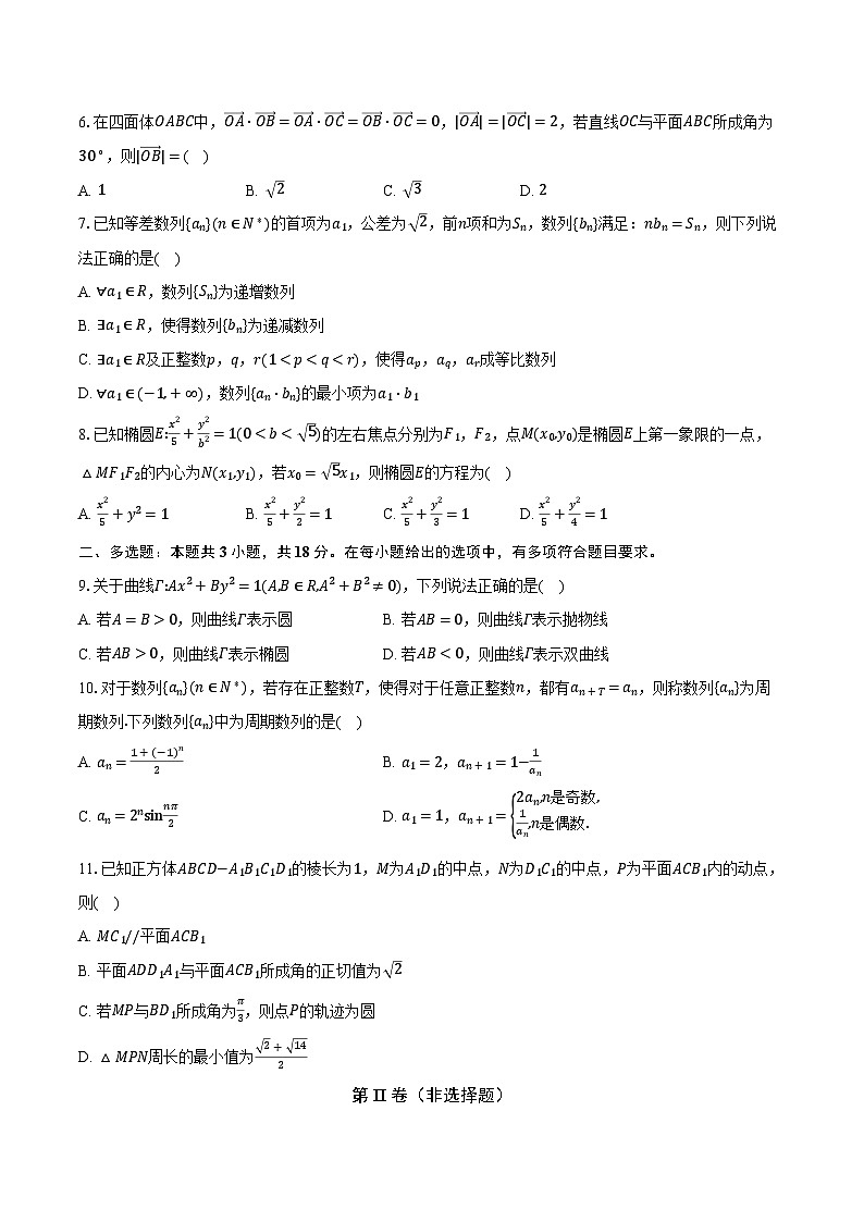 浙江省台州市2024-2025学年高二上学期期末质量评估数学试题第2页
