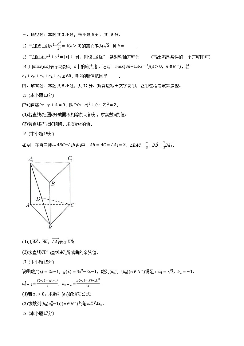 浙江省台州市2024-2025学年高二上学期期末质量评估数学试题第3页