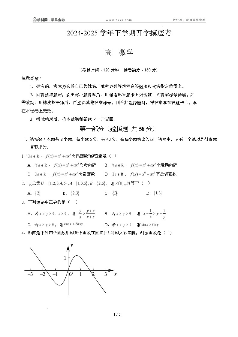 数学（考试版）第1页