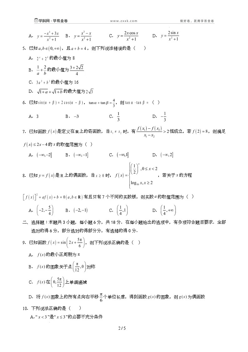 数学（考试版）第2页