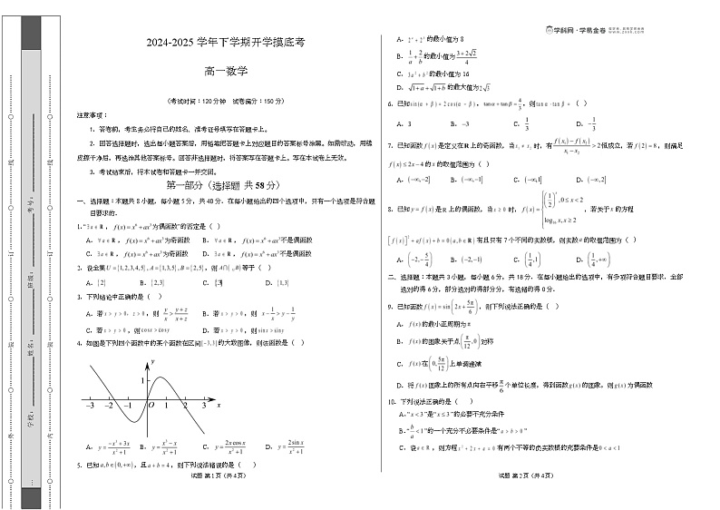 数学（考试版A3）第1页