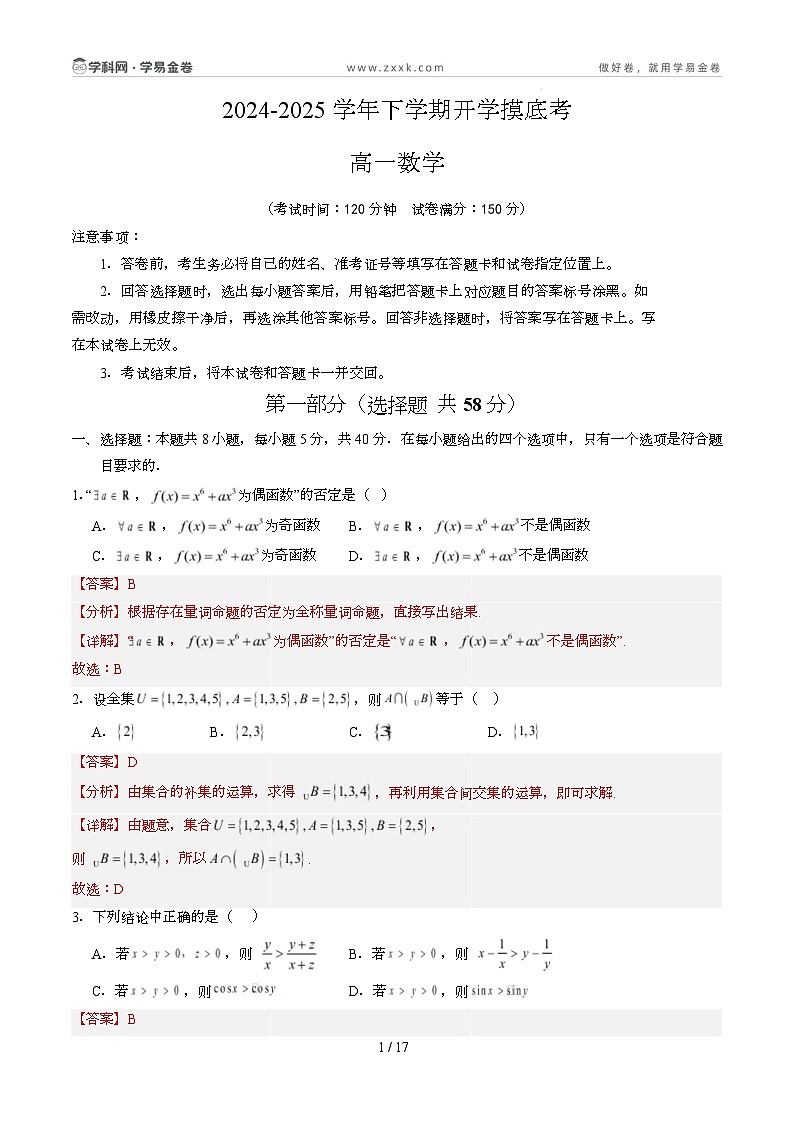 数学（解析版）第1页