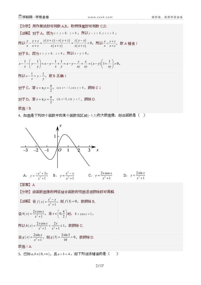 数学（解析版）第2页