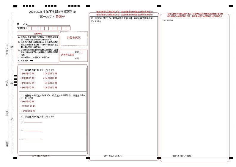 数学（答题卡）A3版第1页