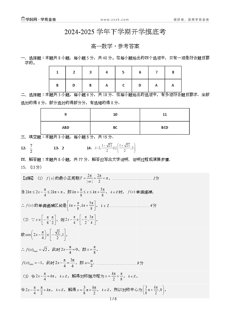 数学（参考答案）第1页