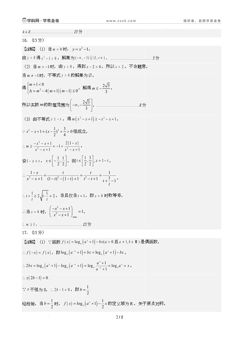 数学（参考答案）第2页