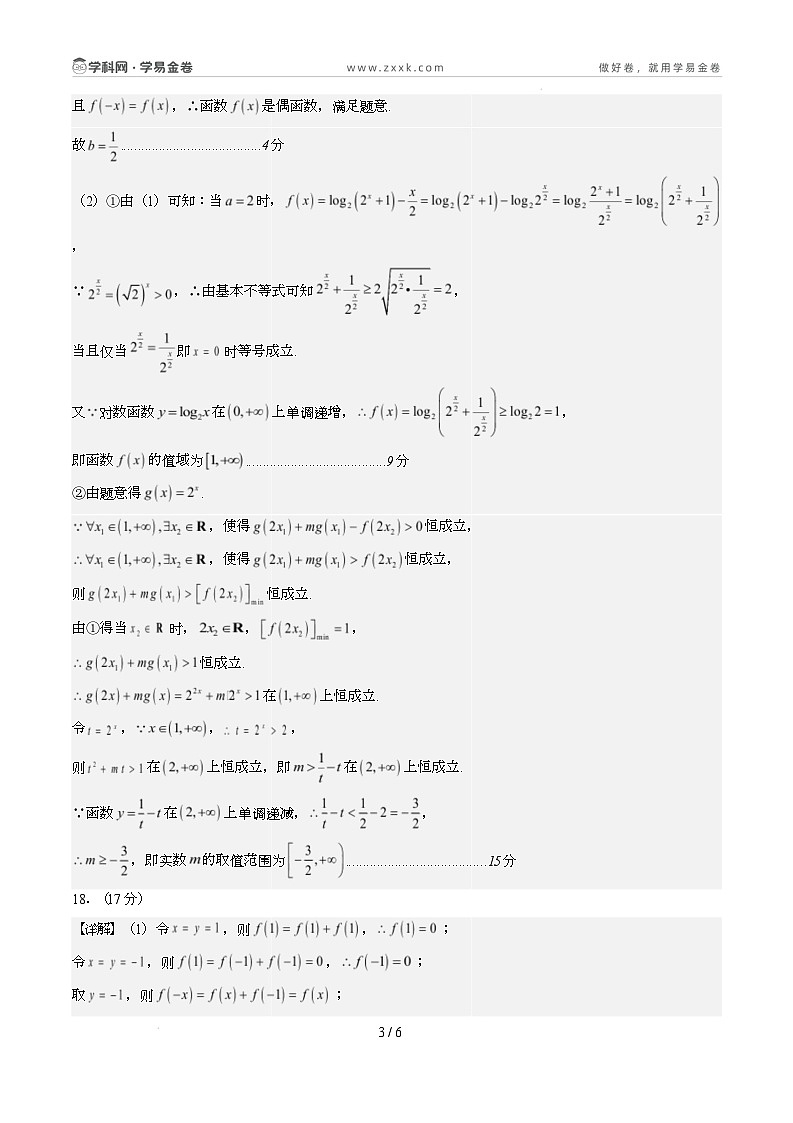 数学（参考答案）第3页