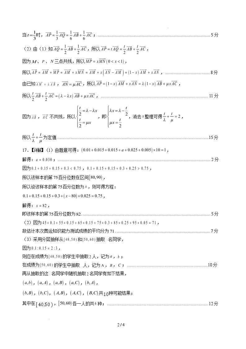 高一数学开学摸底考（人教B版2019）（参考答案）第2页