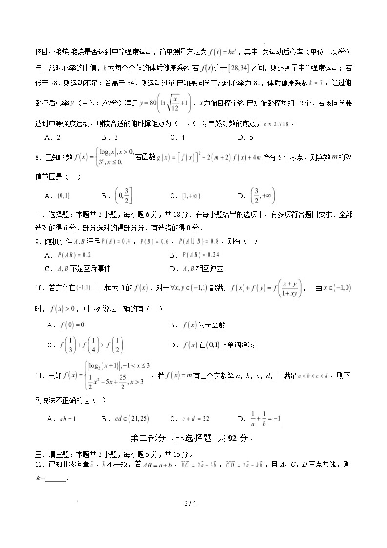 高一数学开学摸底考（人教B版2019）（考试版）第2页