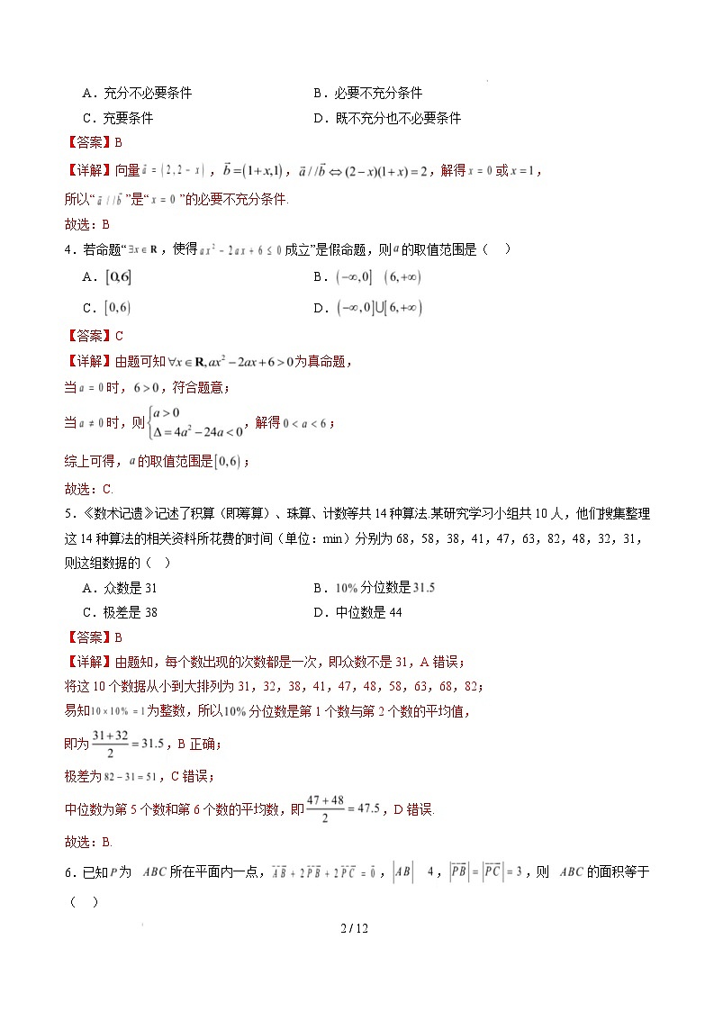 高一数学开学摸底考（人教B版2019）（全解全析）第2页