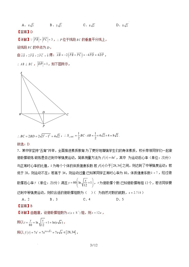 高一数学开学摸底考（人教B版2019）（全解全析）第3页