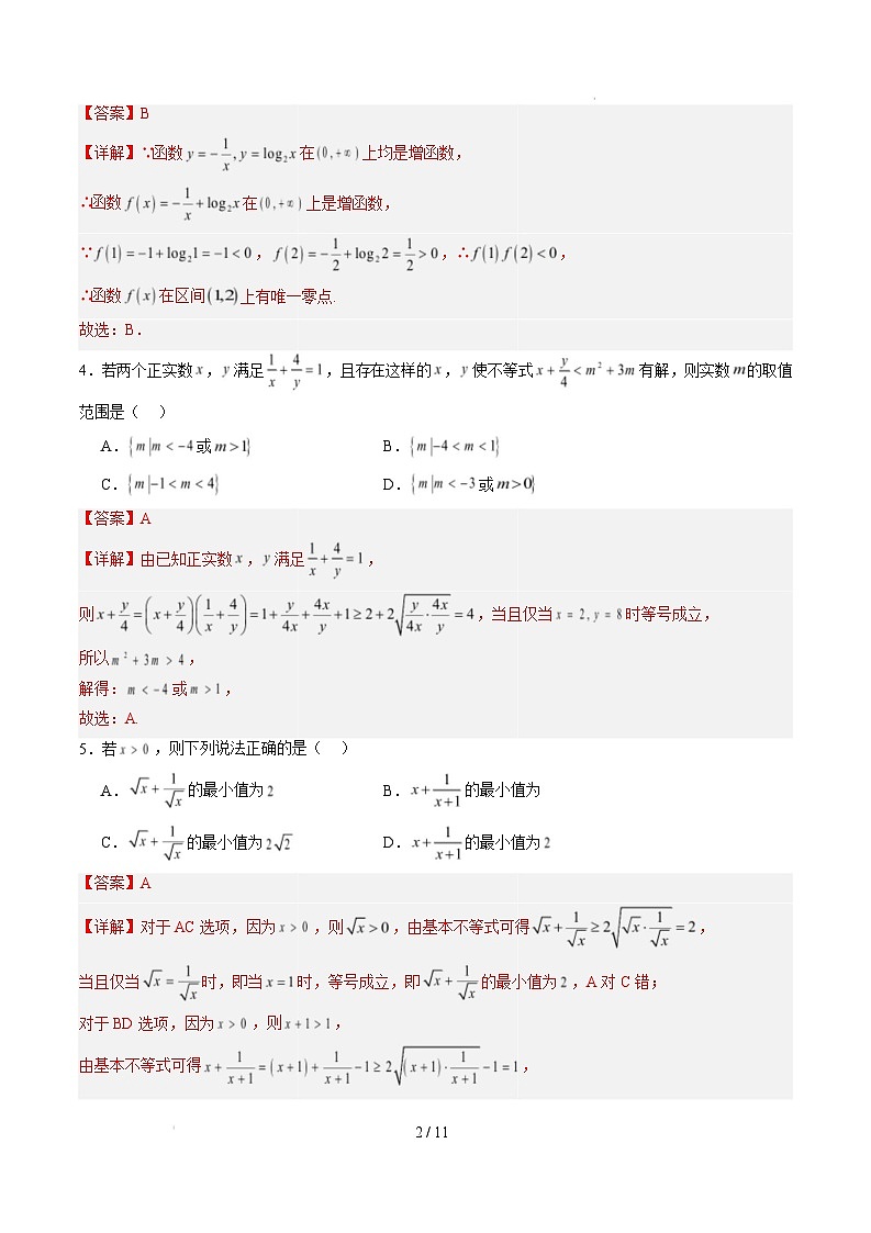 高一数学开学摸底考（天津专用）（全解全析）第2页