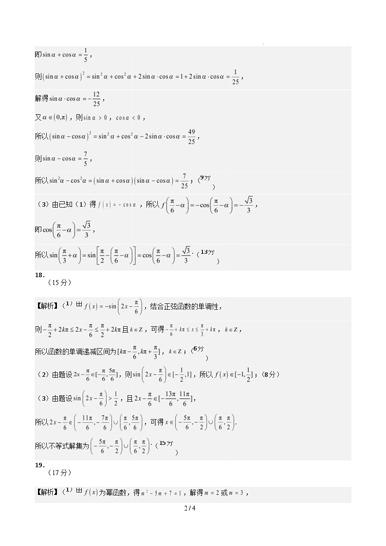 高一数学开学摸底考（天津专用）（参考答案）第2页