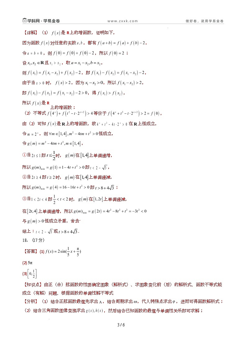 高一数学开学摸底考（新高考地区专用）01（参考答案）第3页