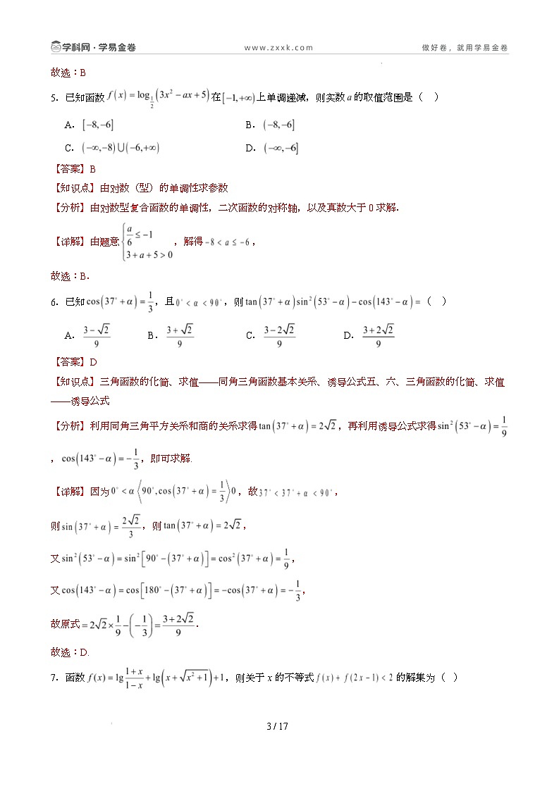 高一数学开学摸底考（新高考地区专用）01（全解全析）第3页