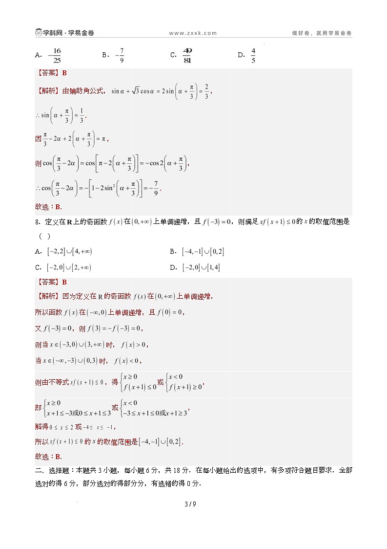 高一数学开学摸底考（湘教版2019，必修一全册）（全解全析）第3页