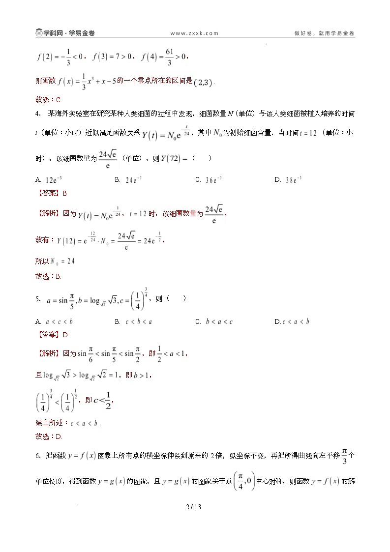 高一数学开学摸底考（苏教版2019必修第一册）（全解全析）第2页