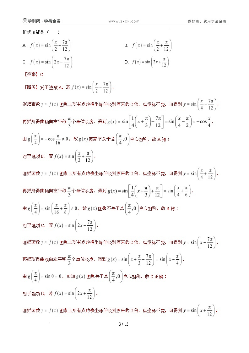 高一数学开学摸底考（苏教版2019必修第一册）（全解全析）第3页