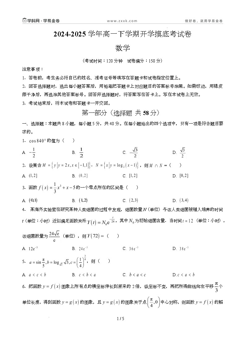 高一数学开学摸底考（苏教版2019必修第一册）（考试版）第1页