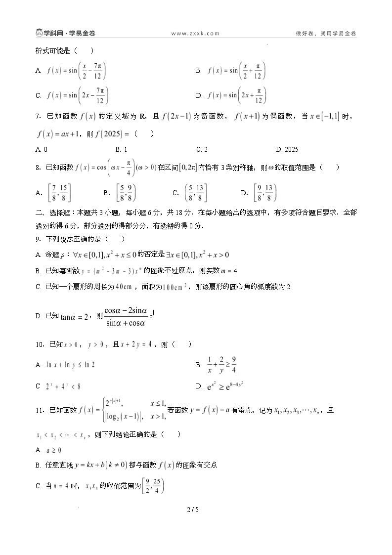 高一数学开学摸底考（苏教版2019必修第一册）（考试版）第2页