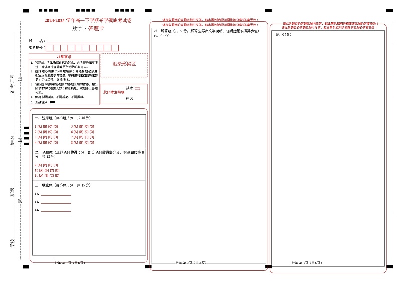 高一数学开学摸底考（苏教版2019必修第一册）（答题卡）第1页